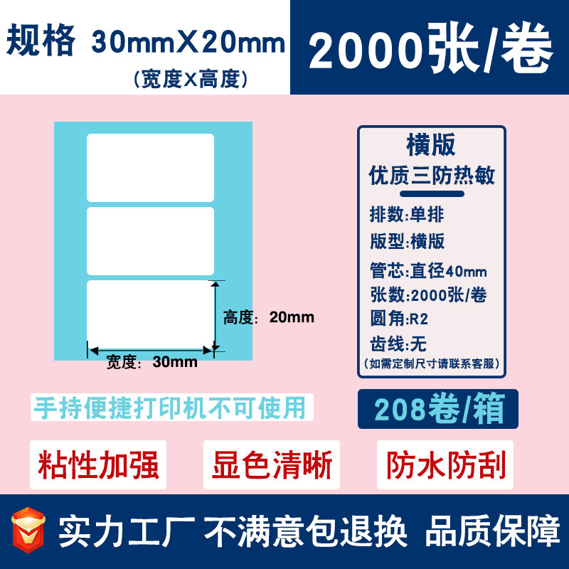 三防热敏标签纸不干胶贴纸70*20跨境E邮宝价格条码打印贴纸热敏纸|undefined