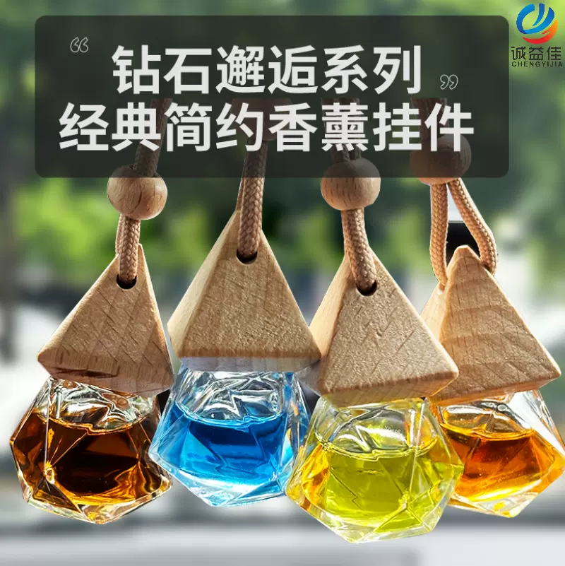 汽车香水挂件 高档持久淡香车内精油天然用品 后视镜挂饰车载香薰