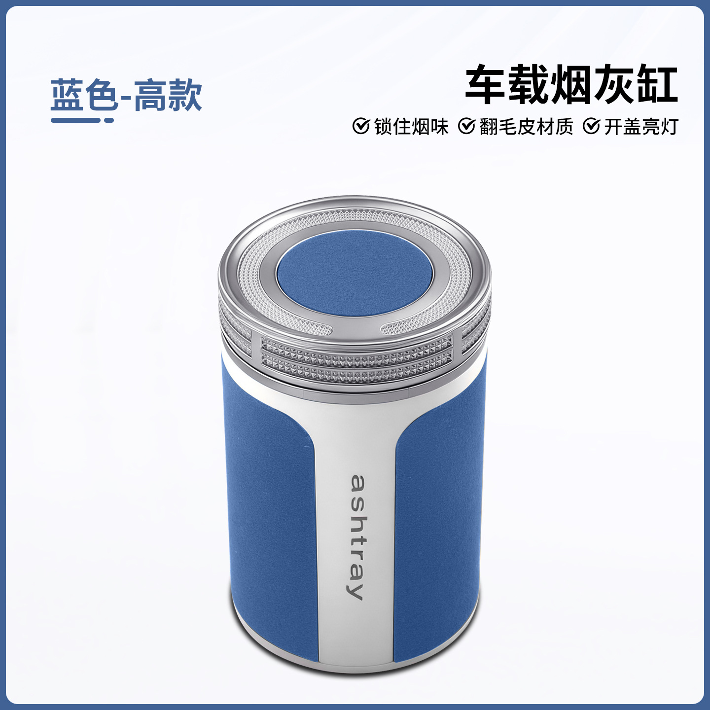 4S Universal Car: Universal Car ashtray - blue