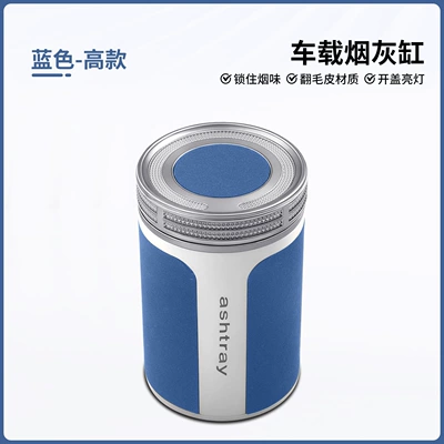 Light Ashtray 4S Car: Car ashtray - blue-large-size-no-label