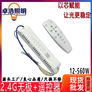 2.4G双色外置驱动非隔离驱动电源智能电源2.4G吸顶灯电源带遥控器
