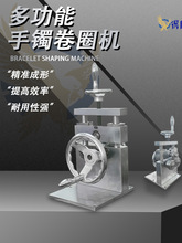 精益行手动成型机多功能手镯卷圈压平器高精度模具