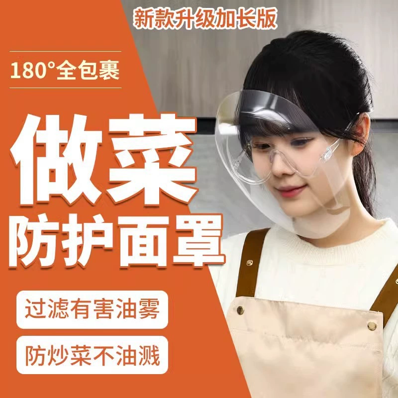 Кухонная маска для защиты от масляных паров для женщин, полная защита лица, маска для лица, защита лица, анти-масляный брызг, артефакт