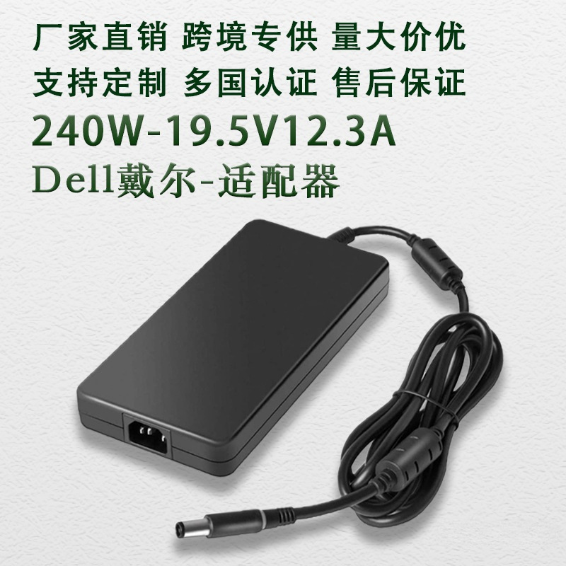 240W for Dell notebook power adapter 19.5V 12.3A monitor computer charger wholesale 240W for Dell notebook power adapter 19.5V 12.3A monitor computer charger wholesale