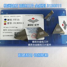 三角形合金面铣刀片YW2W1YT15T14 3130511面铣刀粒刀头YG6G8YS25