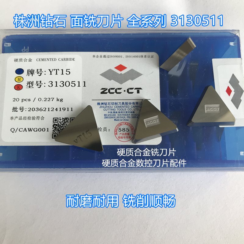 三角形合金面铣刀片YW2W1YT15T14 3130511面铣刀粒刀头YG6G8YS25