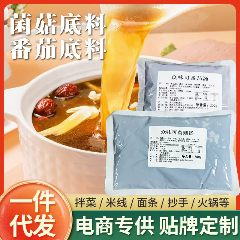 众味可番茄酱500g番茄汤火锅底料汤底米线商用汤面调味料多口味