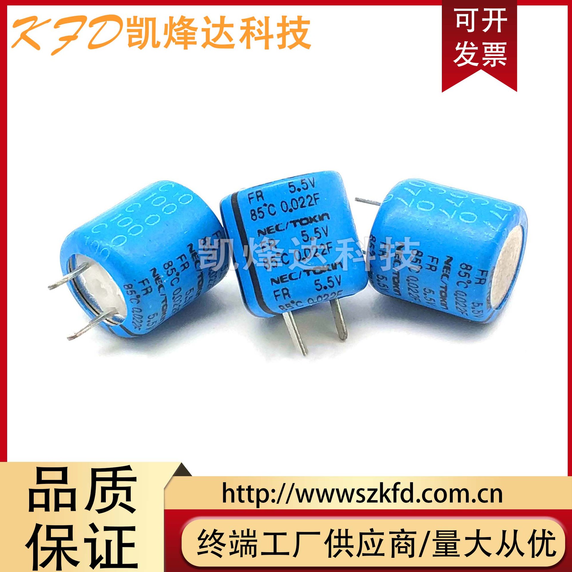 日本NEC/TOKIN 超级电容器 FROH223ZF FR 5.5V0.022F 法拉电容