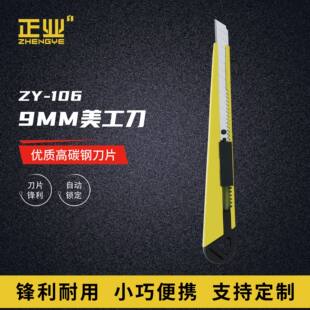 ZY-106 Zhengye 9mm metal art knife cut paper film office and home warehouse express art wallpaper knife