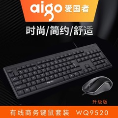 愛国者0239520パソコンUSB有線キーボードマウスセットビジネスオフィス家庭用