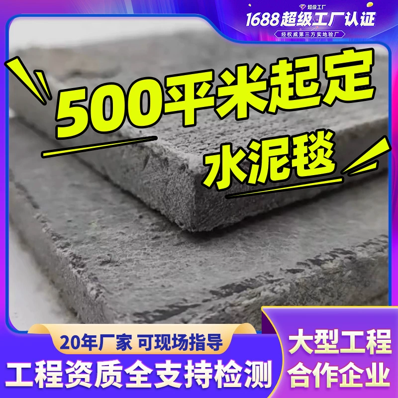 Новый тип бетонного иглопробивного полотна для укрепления дорог, защиты каналов и берегов рек, а также для прудов и ландшафтных водоемов.