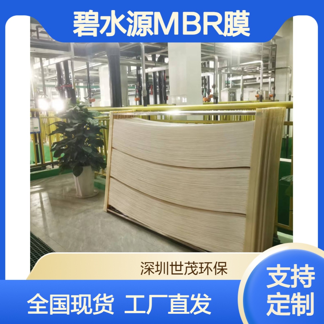 华南代理碧水源MBR膜 市政污水厂处理国产中空纤维帘式超滤膜组件
