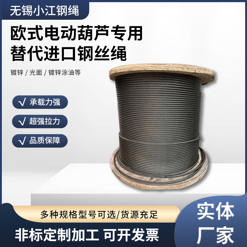8*K26WS欧式电动葫芦钢丝绳高强度港机码头吊欧式电动葫芦钢丝绳