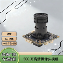 500万星光级全彩网络摄像头模组5MP星光级黑光IPC高清监控POE尾线