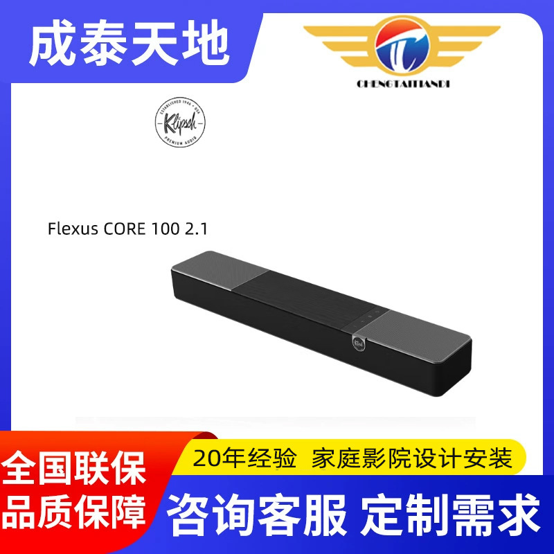 Clarpsch Flexus Core 100 2.1 Channel Watch European Cup Lightweight Dolby Complete