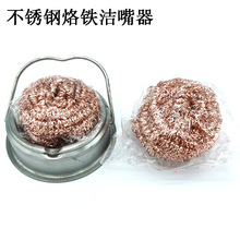 不锈钢烙铁洁嘴球带底座快速除锡球洁咀器带底座清洁球烙铁头丝球