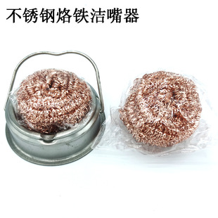 Stainless steel soldering iron cleaning nozzle ball with base quick solder ball cleaning nozzle with base cleaning ball soldering iron head wire ball