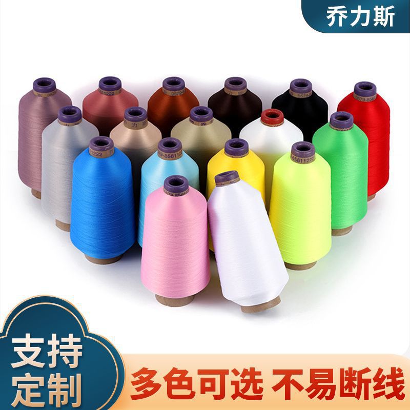 彩色锦纶高弹丝线亲肤宝塔线运动服锁边缝纫线裤袜拼缝线直供多种