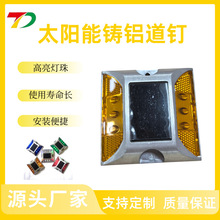 厂家直发 太阳能铸铝LED反光道钉 公路双面地埋凸起式方形诱导道