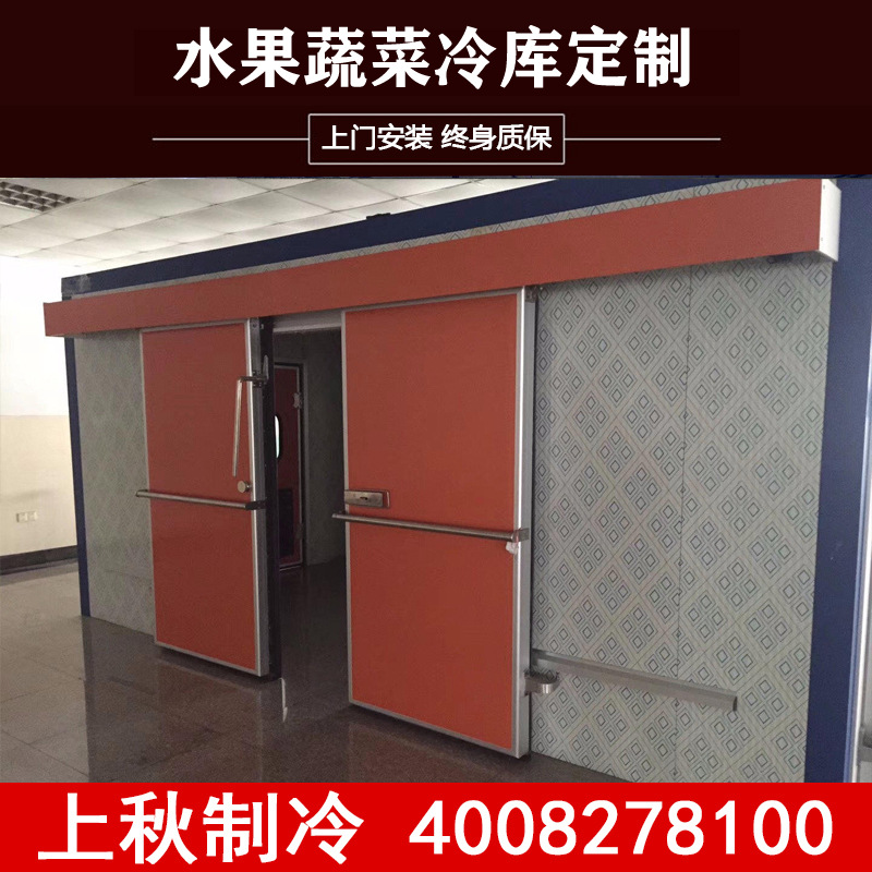 上海上秋制冷水果蔬菜冷库工程低温保鲜库全套设计安装设备