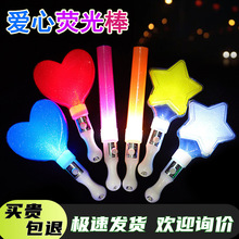 演唱会荧光棒聚会节日气氛道具发光棒舞台演出发光短款五角星手灯