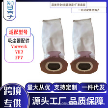 适用于福维克Vorwerk 吸尘器VK7 配件无纺布集尘袋滤片过滤网套装