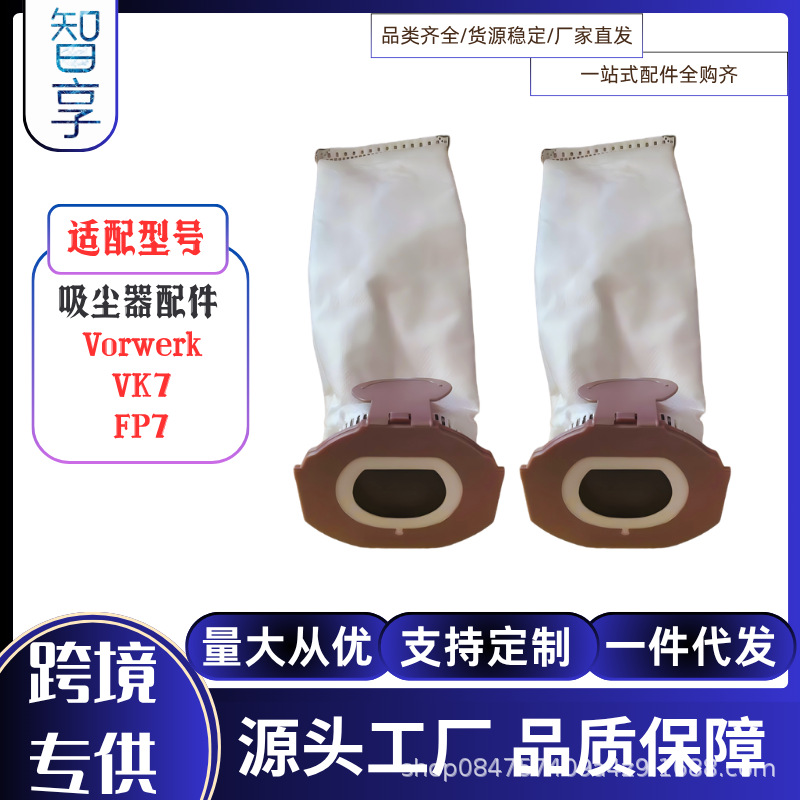 适用于福维克Vorwerk 吸尘器VK7 配件无纺布集尘袋滤片过滤网套装