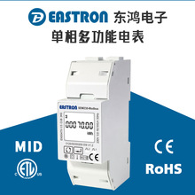 东鸿SDM230Modbus V1单相多功能电表 欧标MID可选 交流充电桩适用