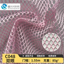 涤纶C048双眼网布瑜伽服软硬网纱面料运动校服布料坐垫布料弹力