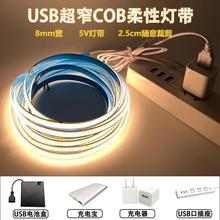 COB超窄5V线条自粘led灯带高亮usb接口可随意裁剪调光软灯条跨境