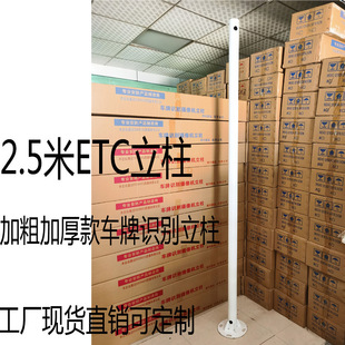 Monitoring pole 2.5 meters ETC column Haikang license plate recognition integrated camera bracket parking lot weighbridge pole