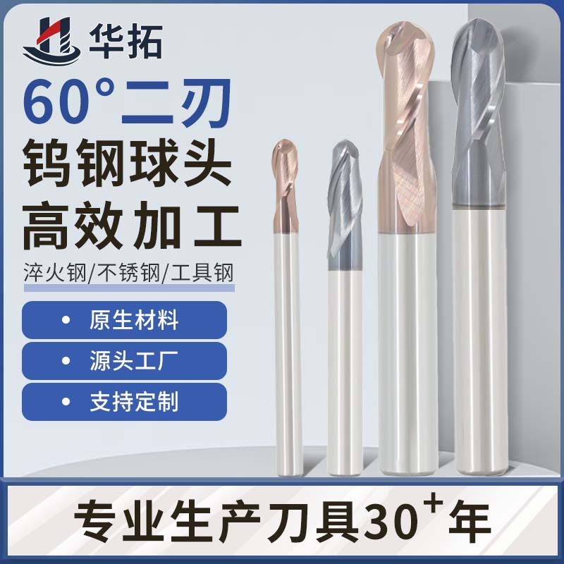 60度钨钢铣刀二2刃球刀硬质合金淬火不锈钢加工立铣刀CNC数控刀具