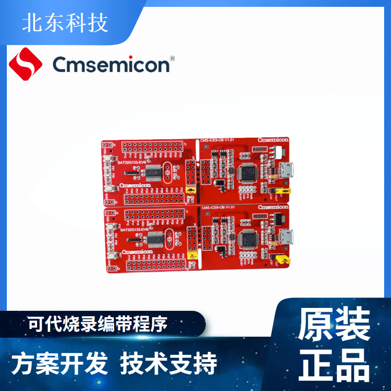 CMSEMICON/中微 BAT32G133-EVB 开发板 仿真调试在线下载
