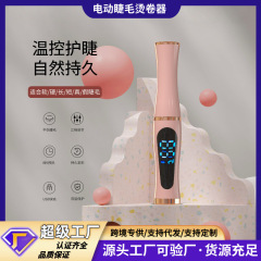 电动睫毛器睫毛卷烫器便携小巧电动睫毛造型烫家用充电睫毛器