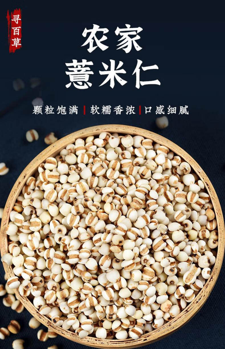 Coix Seed Yi Yi Ren 薏苡仁 500g Dried Job's Tears Whole Grains for Soup Congee and Herbal Tea overview