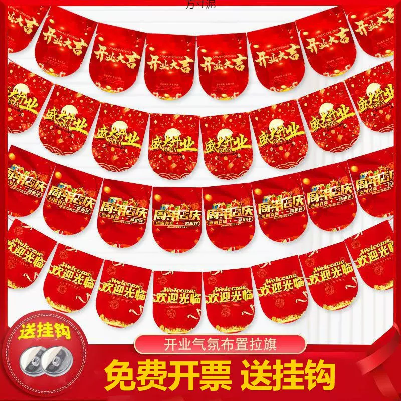 开业大吉挂饰吊旗典店铺活动氛围拉旗超市盛大店庆挂旗厂一件批发