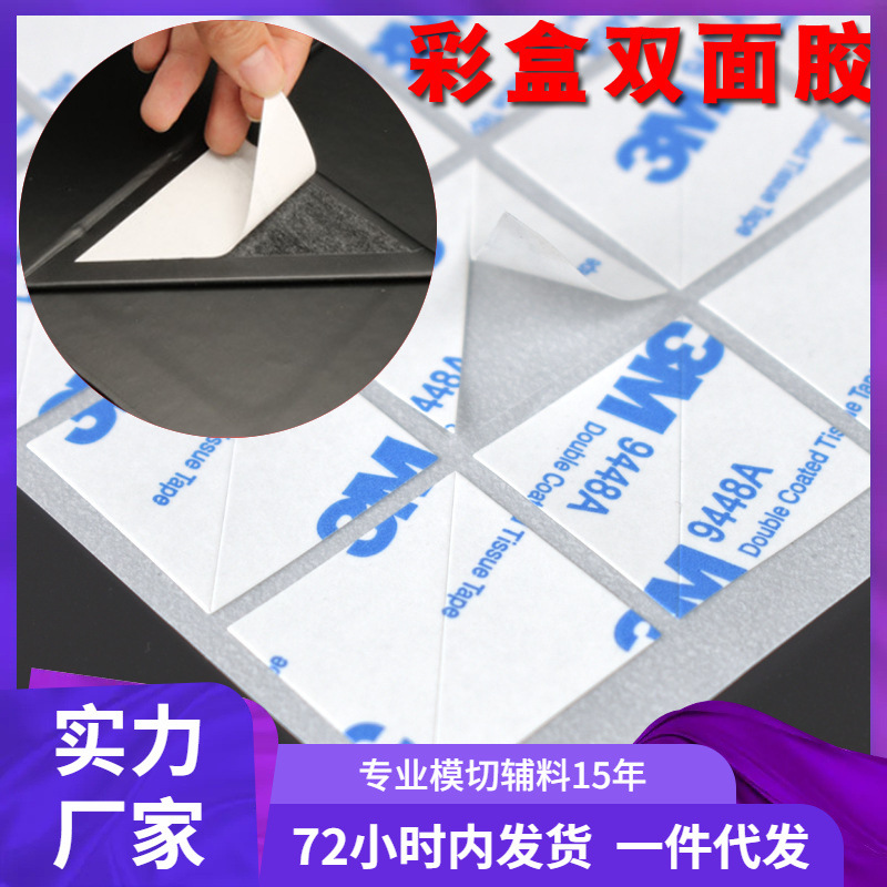 折叠盒三角形双面胶模切强力高粘礼盒固定贴纸 现货绵纸双面胶