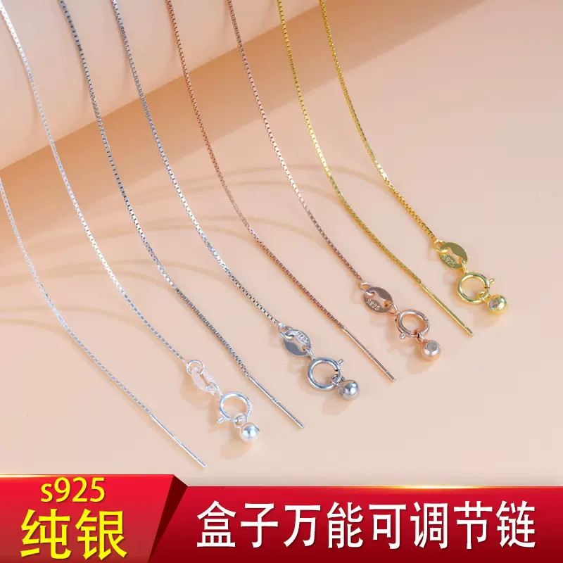s925纯银项链万能链带针式可调节定位穿心伸缩珍珠盒子链锁骨链条