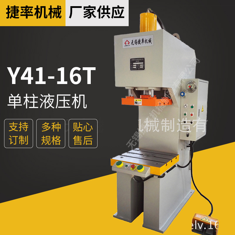 无锡单柱液压机16T小型液压机油压机压力机单臂液压机厂家直销