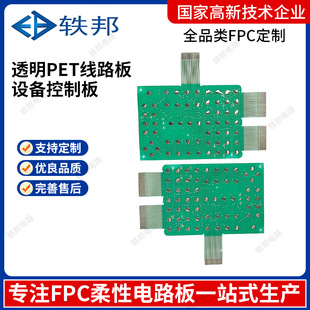 ͸��pet��·���O���ӿ��ư����Ա�Ĥ��·���͜ؿ��ϻ�fpc�·��