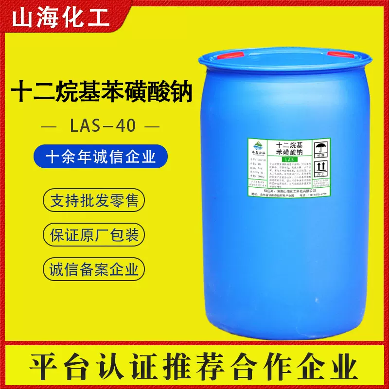 十二烷基苯磺酸钠LAS液体 高含量乳化剂清洗剂 十二烷基苯磺酸钠