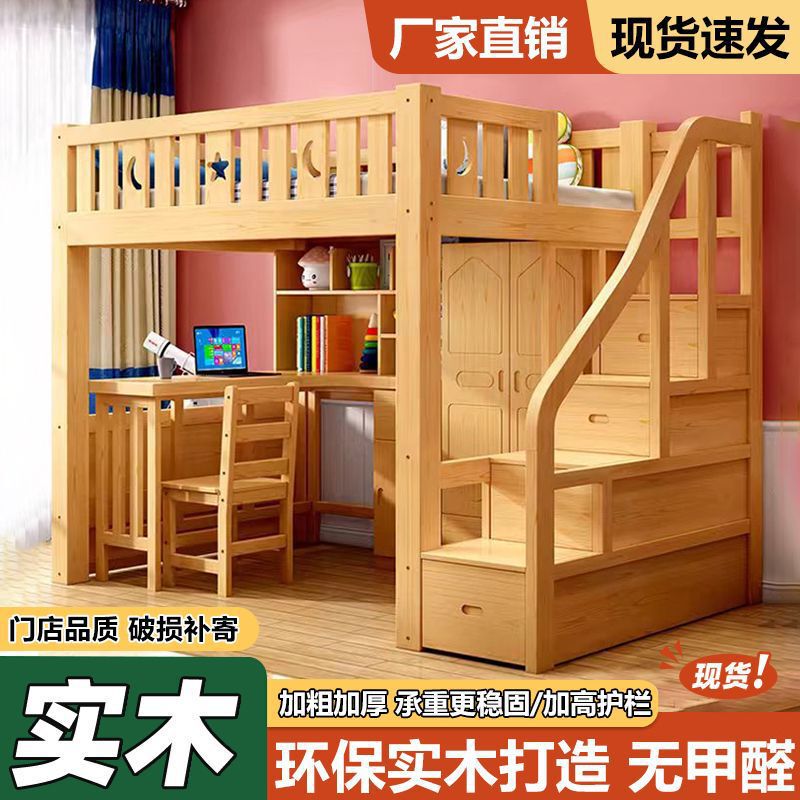 Solid Wood Bed Table High and Low Bed Integrated Combination Wardrobe Multifunctional Desk Study Bed Elevated Small Apartment