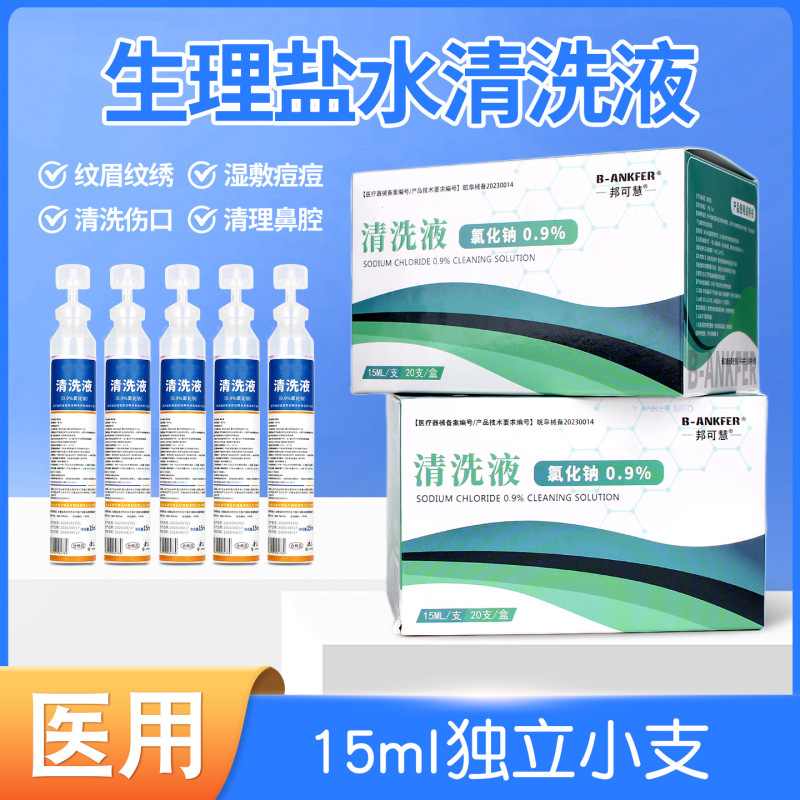 Medical 0.9% Sodium Chloride Cleaning Solution 15ml Small Bottle of Physiological Saline for Facial Wet Compress, Beauty Tattooing, and Nose Washing