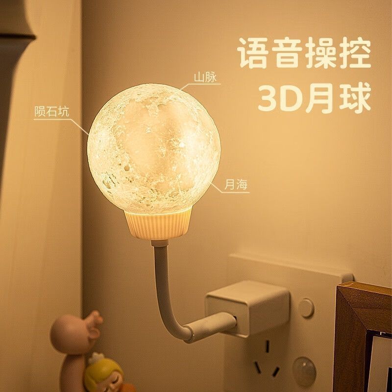 智能语音控制小夜灯睡眠夜用插头节能护眼卧室声控关灯神器|undefined