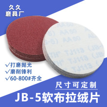 5��2��ɰ����JB-5ܛ��125�A�Pɰ�����qƬ�A�Β���Ҿ߽���ĥɰ��