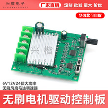 200W直流无刷电机驱动控制板6V12V24伏大功率无刷风扇马达调速器