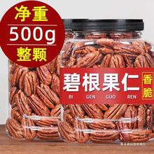 碧根果仁500g新货奶油味烘焙核桃非大碎肉坚果批 发官方旗舰店