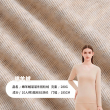绵羊绒溜溜条摇粒绒针织弹力面料 秋冬糯米裤打底衫裤子布料