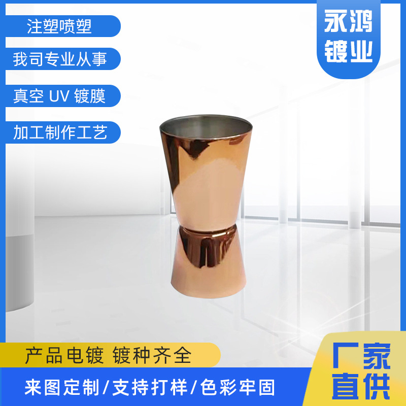 调酒测量杯电镀处理表面镀金加工电镀uv测量杯鸡尾酒量杯