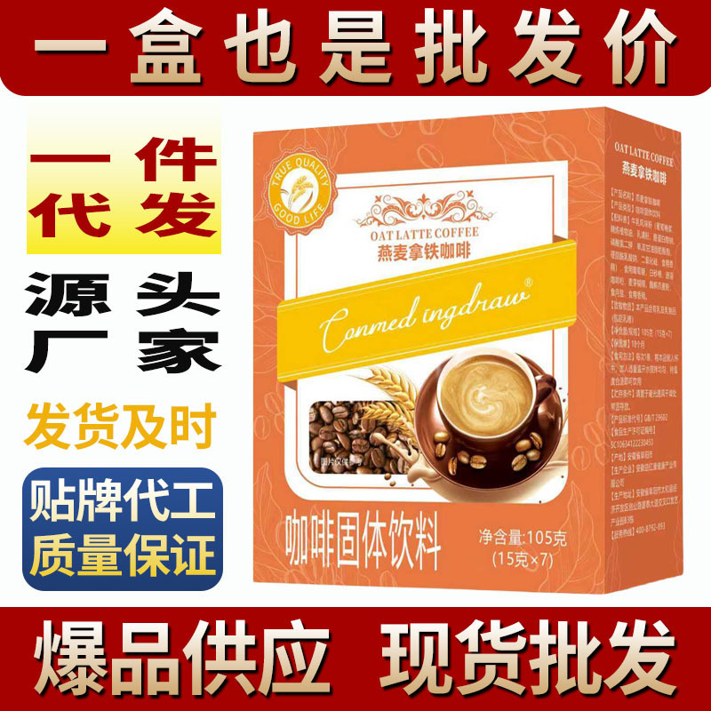 Hot-Selling Products in Stock: Oatmeal Latte Coffee, 15g/7 Sticks, Instant Coffee Powder for Brewing, Nutritious Instant Meal Replacement, Wholesale
